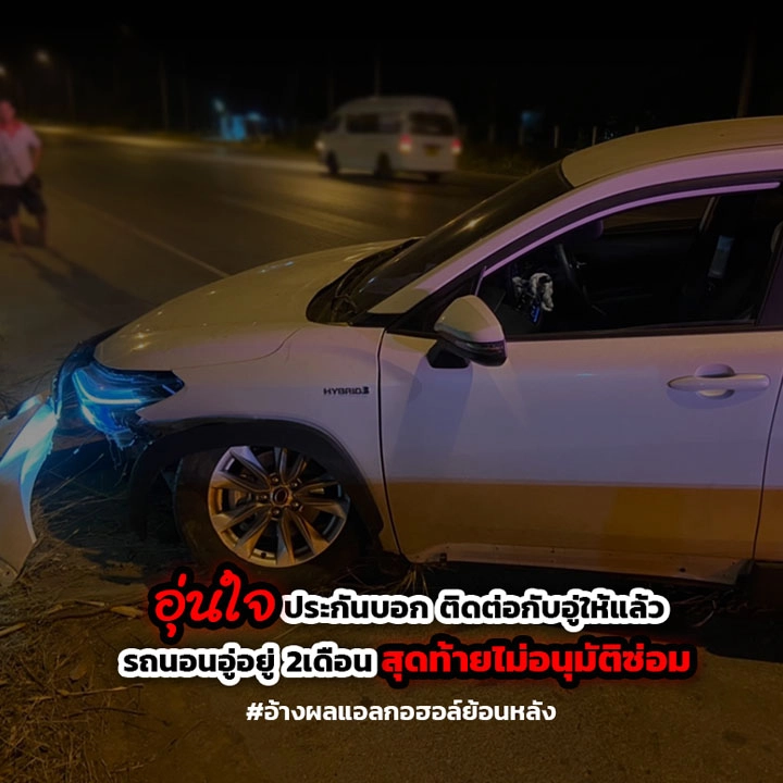 ต้องทำอย่างไร เมื่อเจอประกันภัยอ้าง ปริมาณแอลกอฮอล์ประกันไม่จ่าย !