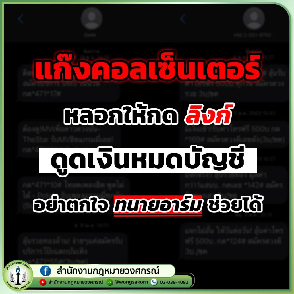 ภัยร้ายออนไลน์ คอลเซ็นเตอร์มิจฉาชีพ