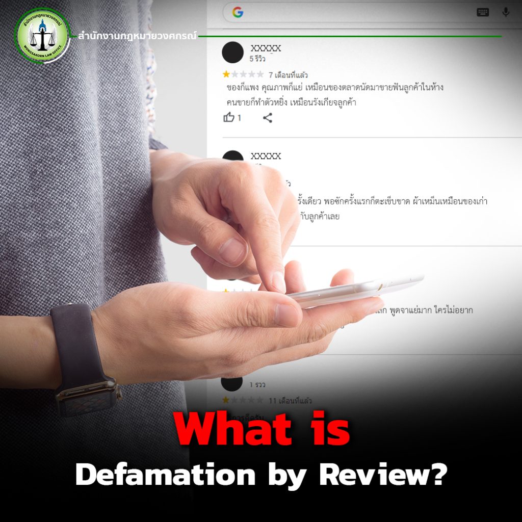 Harmed Reputation How To Review Without Being Sued When Free Speech Can Become A ...